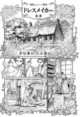 Dressmaker