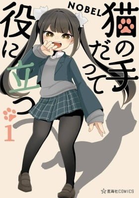Neko no Te datte Yaku ni Tatsu (Colored)
