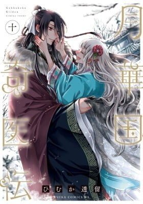 The Eccentric Doctor of the Moon Flower Kingdom
