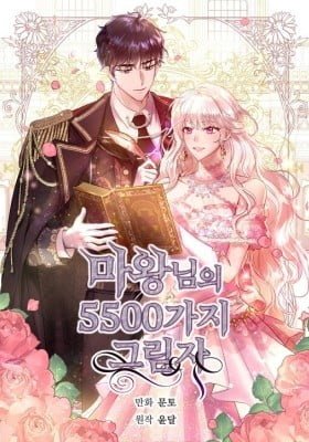 5500 Shades of the Demon King