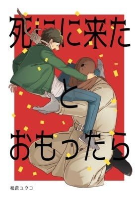 Shi ni Kita to Omottara