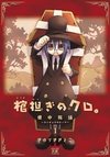 Shoulder-a-Coffin Kuro