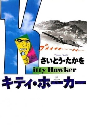 Kitty Hawker