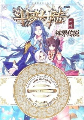 Soul Land - Legend of the Gods' Realm