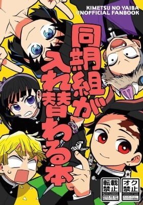 Kimetsu no Yaiba - A Comic Where Friends Swap Bodies