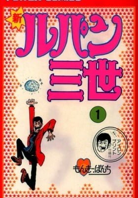 Lupin III: World's Most Wanted (Colored)