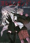 Jormungand