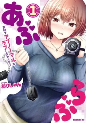 AbLove: Fuufu de Abnormal na Love Shimasen ka?
