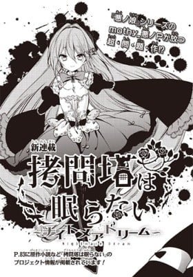 Goumontou wa Nemuranai - Doukeshi no Shou