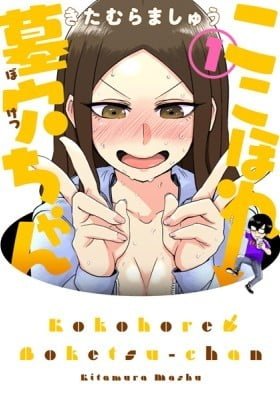 Kokohore Boketsu-chan