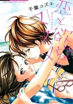 Koi to Yokubou no Susume