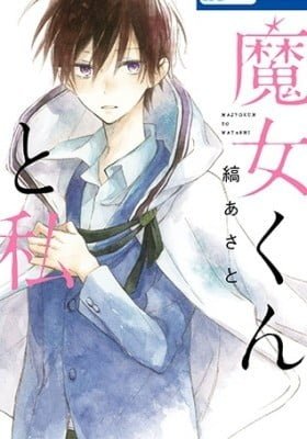 Majo-kun to Watashi