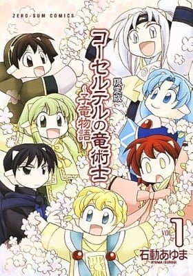 Kouseruteru no Ryuujutsushi ~Kotatsu Boukenki~
