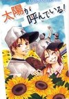 Taiyou ga Yonde Iru!