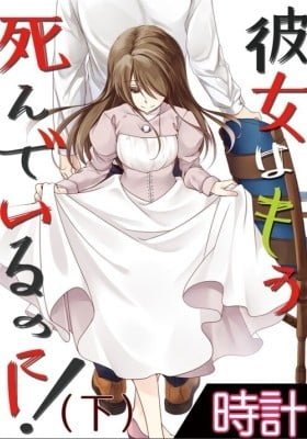 Kanojo wa shinde mou irunoni!