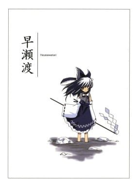 Touhou - Hayasewatari (Doujinshi)