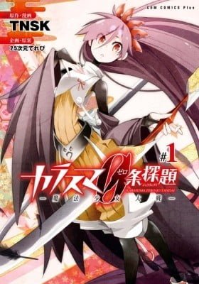 Karasuma Zero-jou Tandai - Mahou Shoujo Taisen