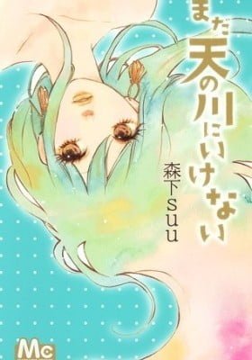 Mada Amanogawa ni Ikenai