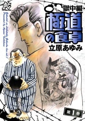 Gokudou no Shokutaku: Gokuchuuhen