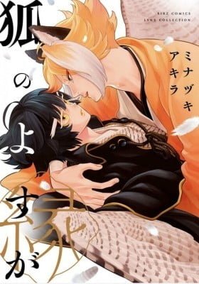 Kitsune no Yosuga