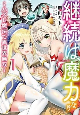 Keizoku wa Maryoku Nari