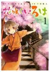 Hanasaku Iroha