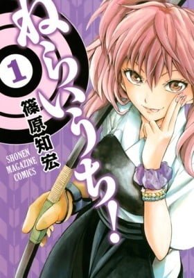 Neraiuchi!