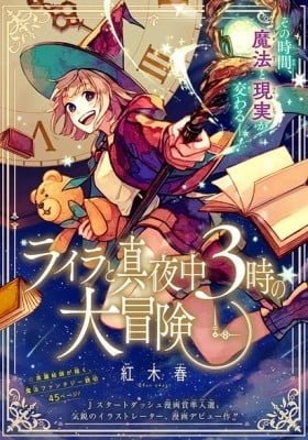 Layla to Mayonaka 3-ji no Daibouken