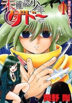 Gedou the Unidentified Mysterious Boy