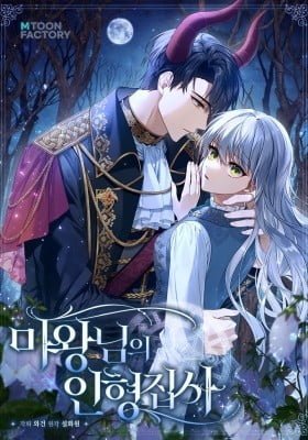 Demon King's Doll Butler
