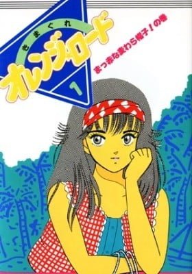 Kimagure Orange Road