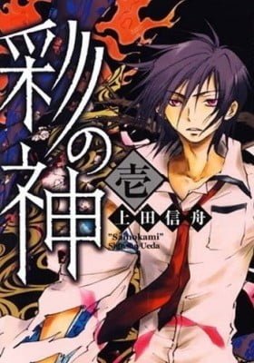 Sai no Kami