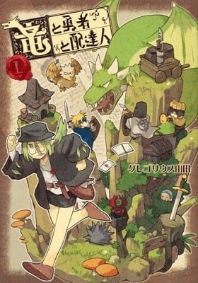 Ryuu to Yuusha to Haitatsunin
