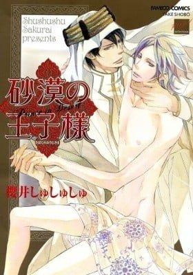 Sabaku no Ouji-sama