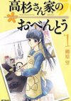 Takasugi-san's Obento