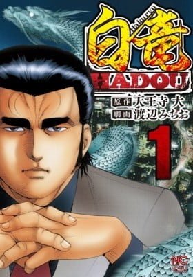 Hakuryuu Hadou