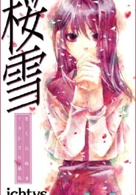 Sakura Yuki