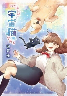 Wagahai wa Nekoma Doushi de aru