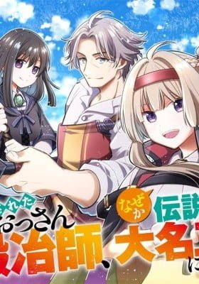 Tsuiho Sareta Ossan Tanya shi, Naze ka Densetsu no Daimeiko ni naru