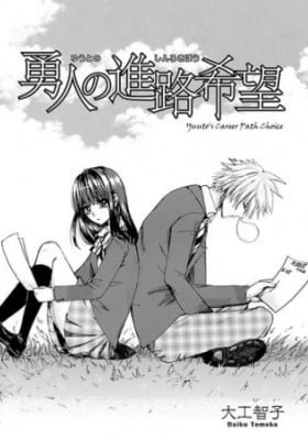 Yuuto no Shinro Kibou
