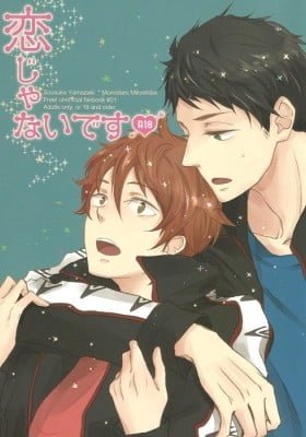 Free! dj - Koi ja Nai Desu