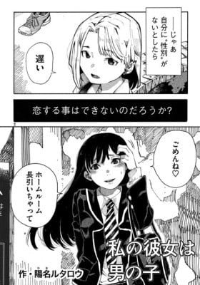 Watashi no Kanojo wa Otoko no Ko