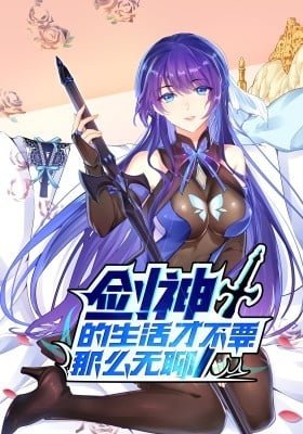 The Exhilarating Life of a Sword God