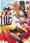I Was the Weakest of the Four Heavenly Kings. Since I Have Reincarnated, I Want to Lead a Peaceful Life