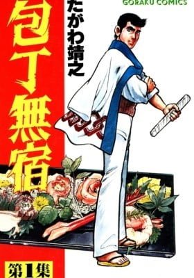 Houchou Mushuku
