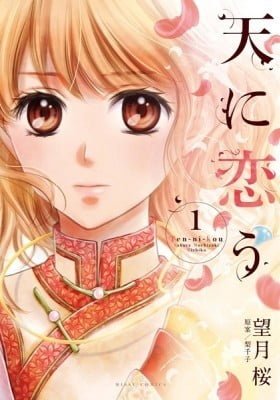 Ten ni Kou