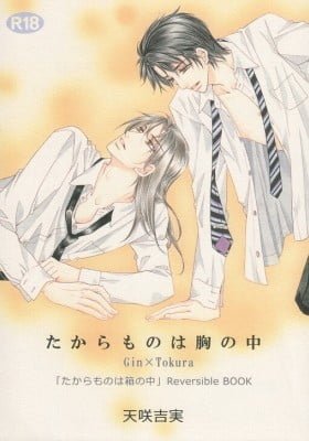 Takaramono wa Hako no Naka dj - Takaramono wa Mune no Naka
