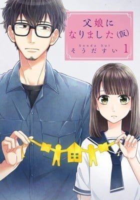 Chichimusume ni Narimashita (kari)