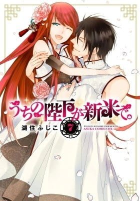 Uchi no Heika ga Shinmai de.