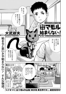 Mahou Shounen Mamoru Hajimaranai!